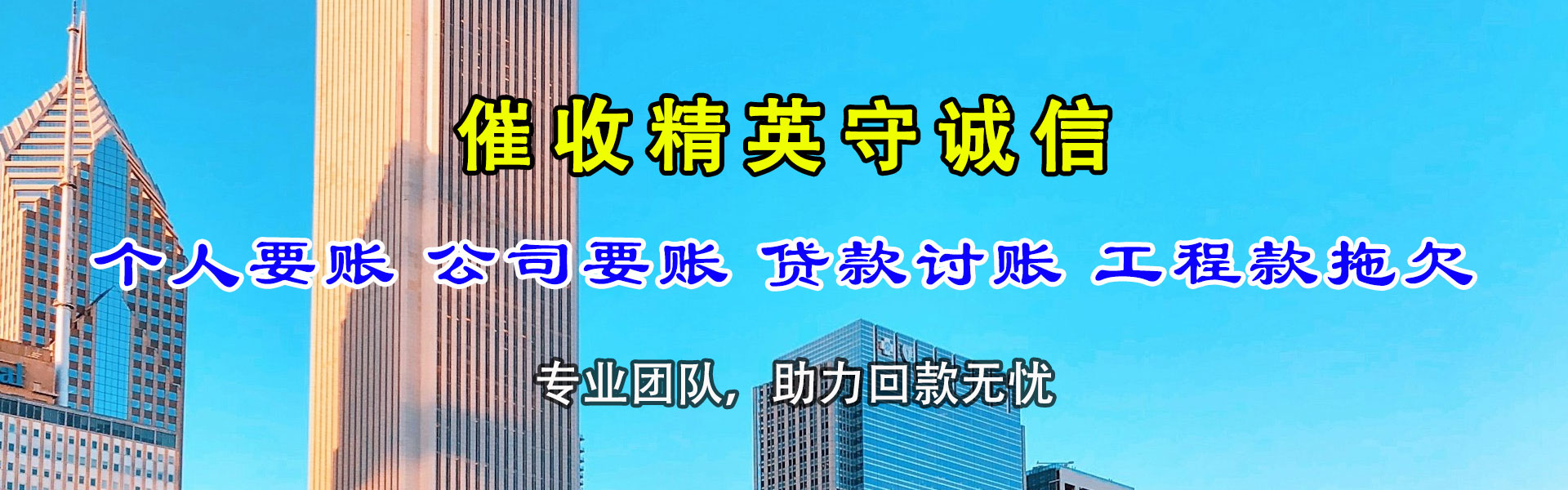 禹城讨账公司